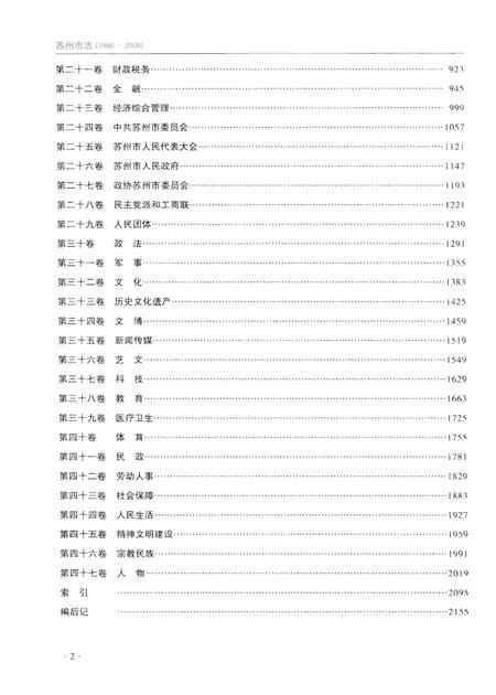 《苏州市志 第二册》.pdf电子版_江苏省志插图4