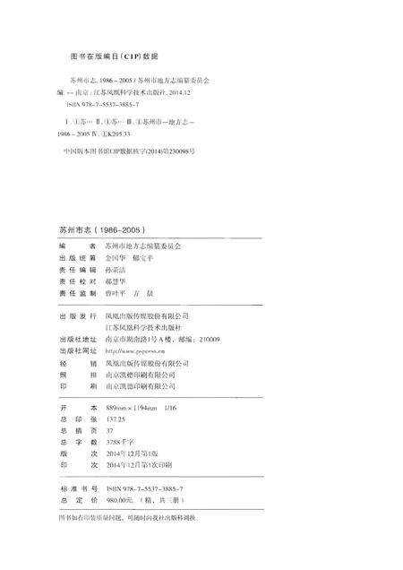 《苏州市志 第三册》.pdf电子版_江苏省志插图2