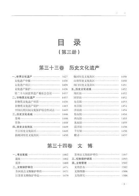 《苏州市志 第三册》.pdf电子版_江苏省志插图5