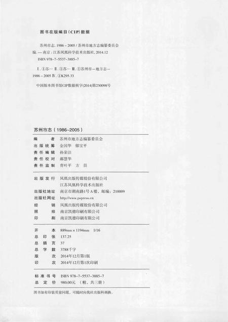 《苏州市志 第一册》.pdf电子版_江苏省志插图3