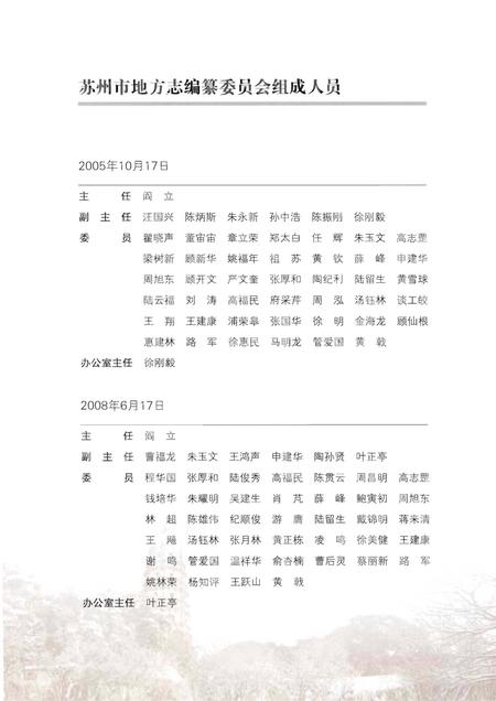 《苏州市志 第一册》.pdf电子版_江苏省志插图4