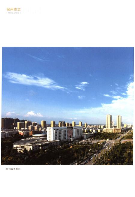 《宿州市志上 1988-2007》.pdf电子版_安徽省志插图4