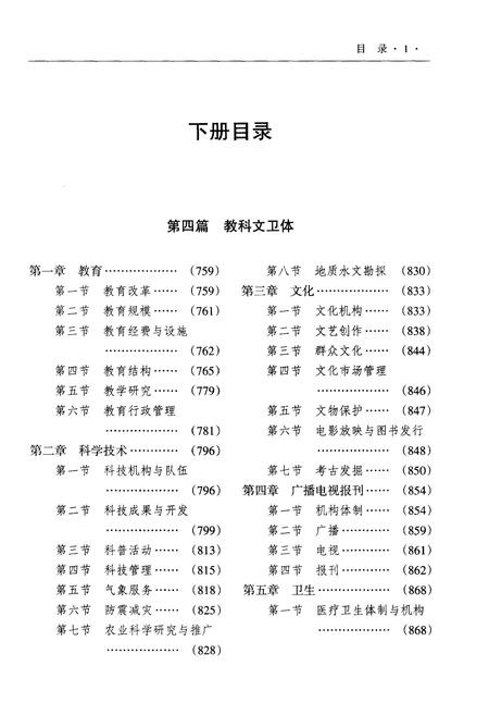 《宿州市志下 1988-2007》.pdf电子版_安徽省志插图2 《宿州市志下 1988-2007》.pdf电子版_安徽省志插图2