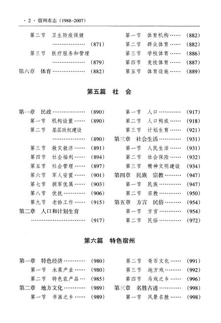 《宿州市志下 1988-2007》.pdf电子版_安徽省志插图3 《宿州市志下 1988-2007》.pdf电子版_安徽省志插图3