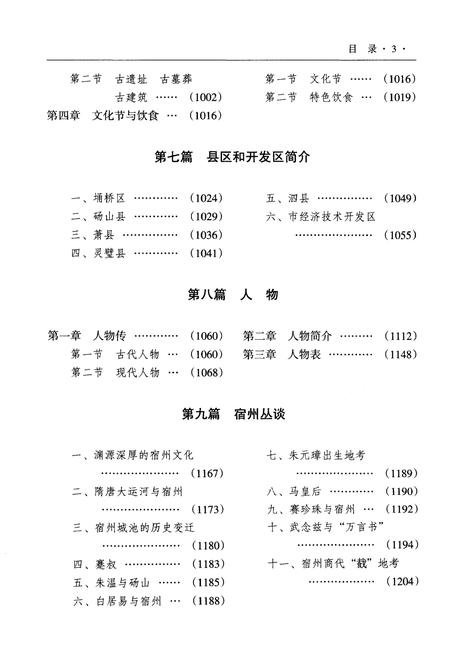 《宿州市志下 1988-2007》.pdf电子版_安徽省志插图4 《宿州市志下 1988-2007》.pdf电子版_安徽省志插图4