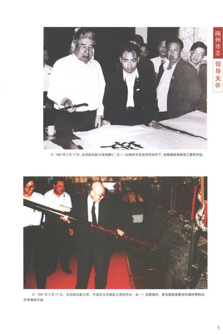 《随州市志1979-2000》.pdf电子版_湖北省志插图5