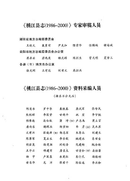 《桃江县志1986-2000》.pdf电子版_湖南省志插图5