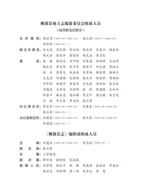 《桃源县志 （1978-2002）》.pdf电子版_湖南省志插图3