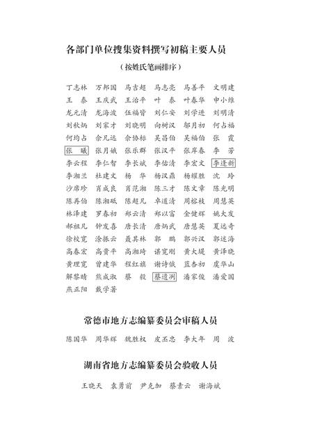 《桃源县志 （1978-2002）》.pdf电子版_湖南省志插图4