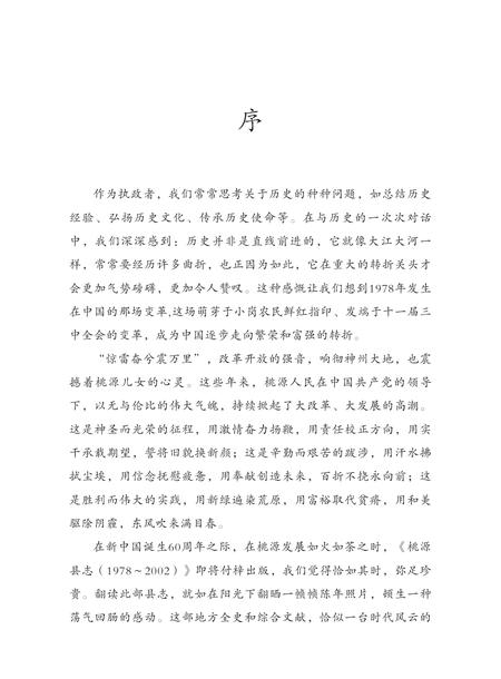 《桃源县志 （1978-2002）》.pdf电子版_湖南省志插图5