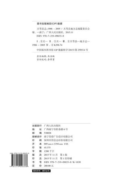 《天等县志 (1986-2005)》.pdf电子版_广西壮族自治区志插图2