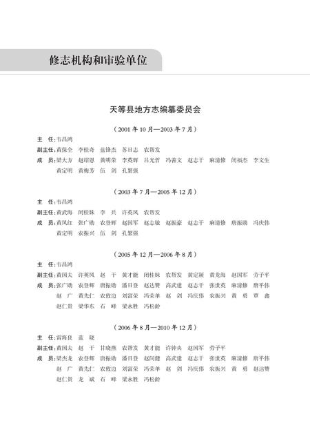 《天等县志 (1986-2005)》.pdf电子版_广西壮族自治区志插图3
