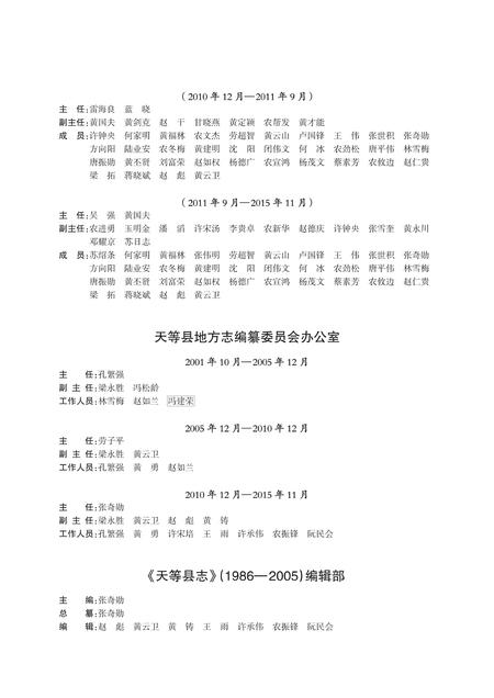 《天等县志 (1986-2005)》.pdf电子版_广西壮族自治区志插图4