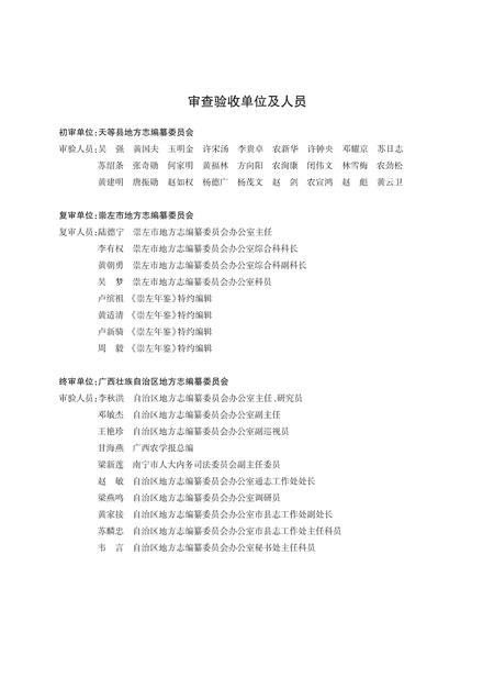 《天等县志 (1986-2005)》.pdf电子版_广西壮族自治区志插图5