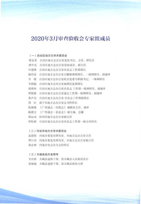 《天峨县志1989-2005》.pdf电子版_广西壮族自治区志插图2