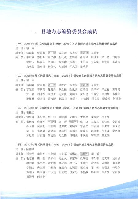 《天峨县志1989-2005》.pdf电子版_广西壮族自治区志插图3