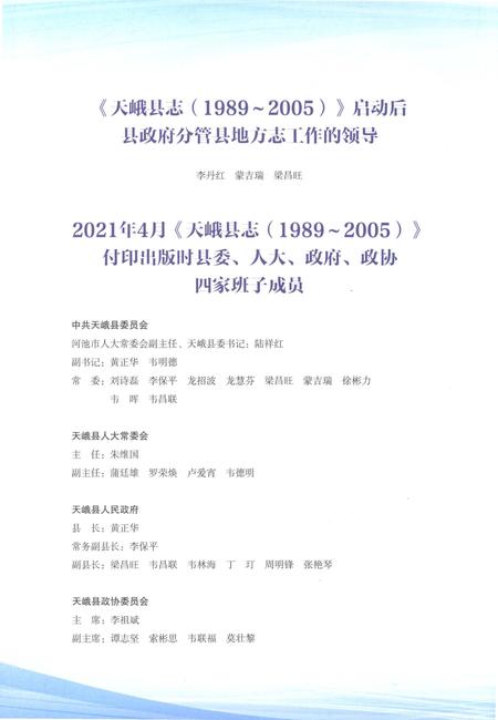 《天峨县志1989-2005》.pdf电子版_广西壮族自治区志插图4