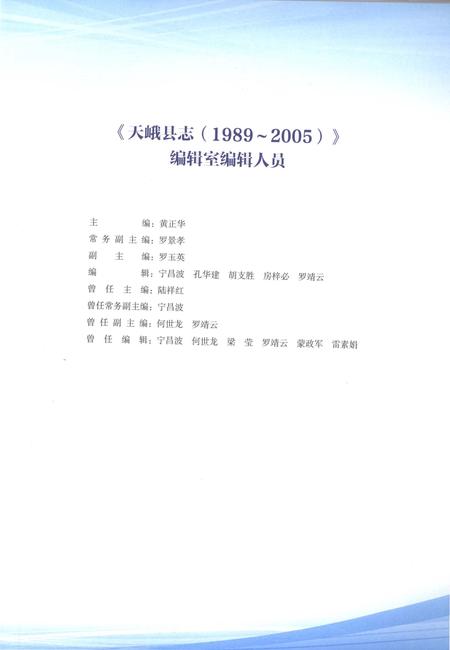 《天峨县志1989-2005》.pdf电子版_广西壮族自治区志插图5