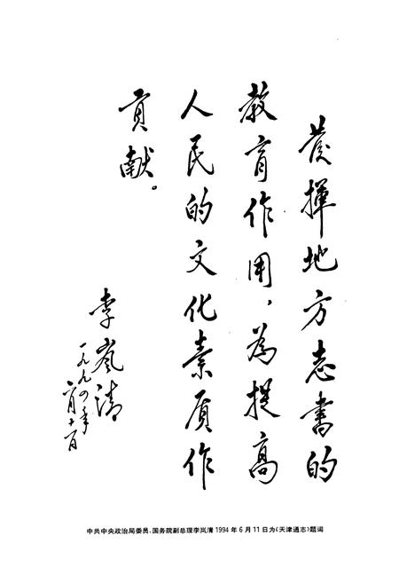 《天津通志 城市建设志 （上）》.pdf电子版_天津市志插图2