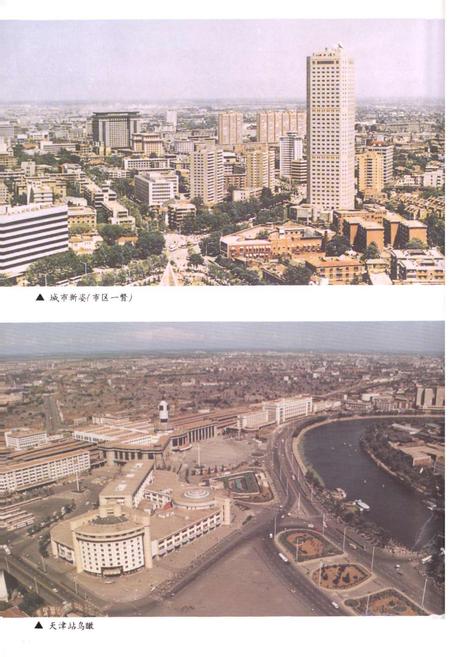 《天津通志 城市建设志 （上）》.pdf电子版_天津市志插图5