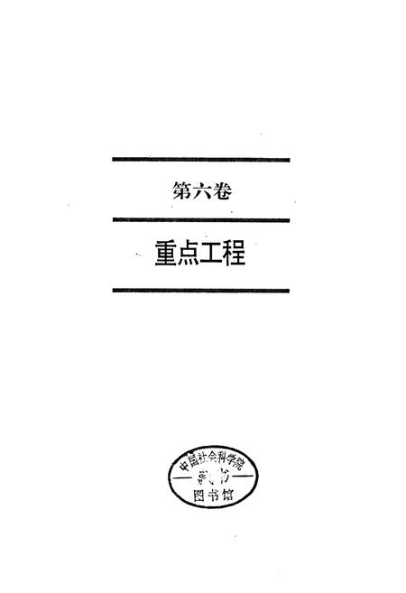 《天津通志 城市建设志 （下）》.pdf电子版_天津市志插图1