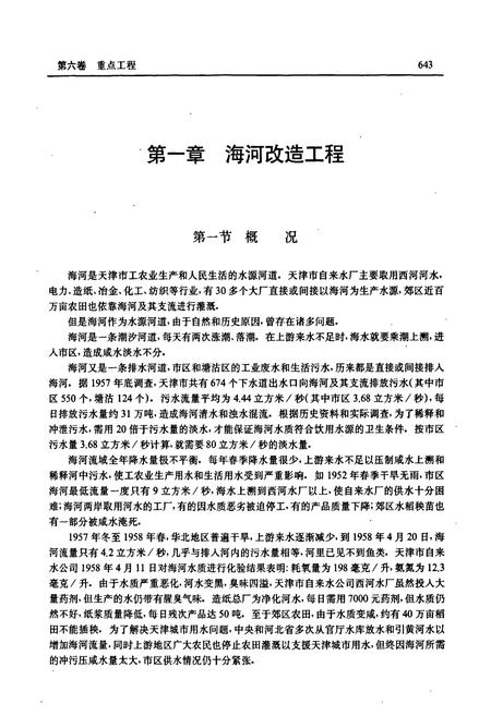 《天津通志 城市建设志 （下）》.pdf电子版_天津市志插图3