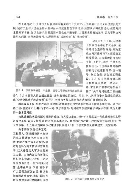 《天津通志 城市建设志 （下）》.pdf电子版_天津市志插图4