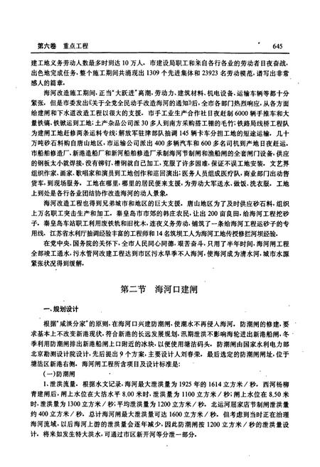 《天津通志 城市建设志 （下）》.pdf电子版_天津市志插图5