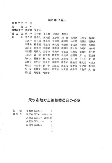 《天水市志1985-2010（上）》.pdf电子版_甘肃省志插图5