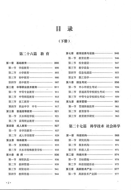 《天水市志1985-2010（下）》.pdf电子版_甘肃省志插图2