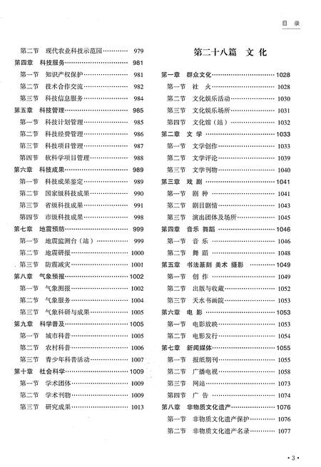 《天水市志1985-2010（下）》.pdf电子版_甘肃省志插图3