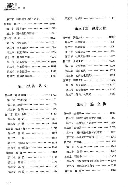 《天水市志1985-2010（下）》.pdf电子版_甘肃省志插图4