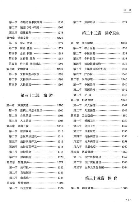 《天水市志1985-2010（下）》.pdf电子版_甘肃省志插图5