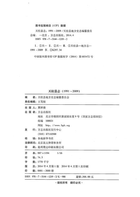 《天柱县志1991-2009》.pdf电子版_贵州省志插图2