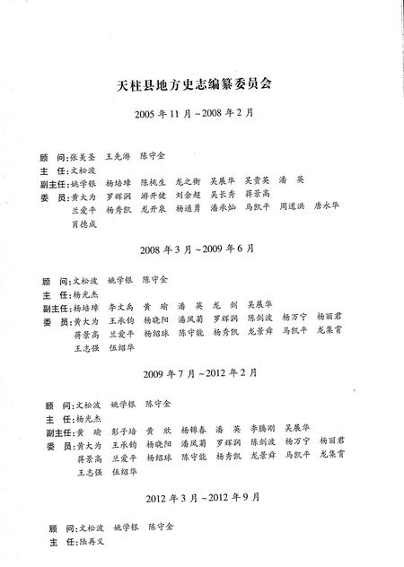 《天柱县志1991-2009》.pdf电子版_贵州省志插图3