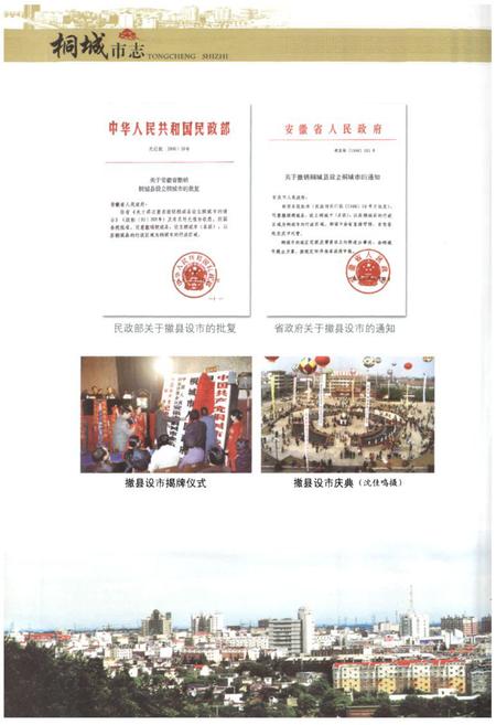 《桐城市志(1978-2000)》.pdf电子版_安徽省志插图4 《桐城市志(1978-2000)》.pdf电子版_安徽省志插图4
