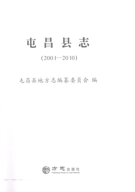 《屯昌县志2001-2010》.pdf电子版_海南省志插图4