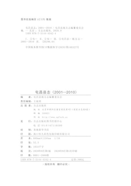 《屯昌县志2001-2010》.pdf电子版_海南省志插图5