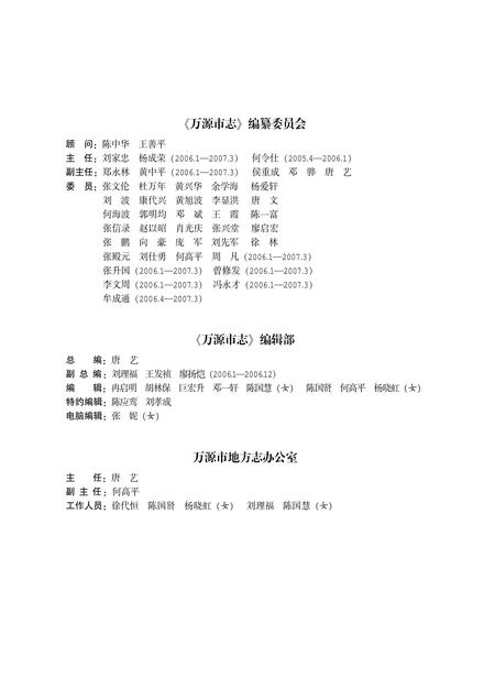 《万源市志 1986-2005 上册》.pdf电子版_四川省志插图2