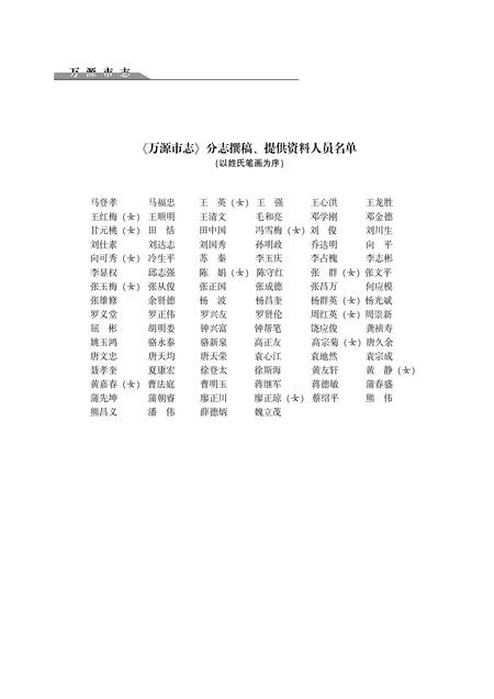 《万源市志 1986-2005 上册》.pdf电子版_四川省志插图3