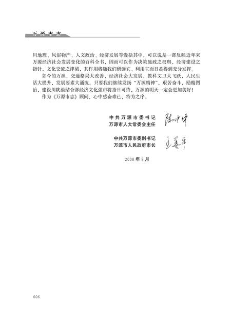 《万源市志 1986-2005 上册》.pdf电子版_四川省志插图5