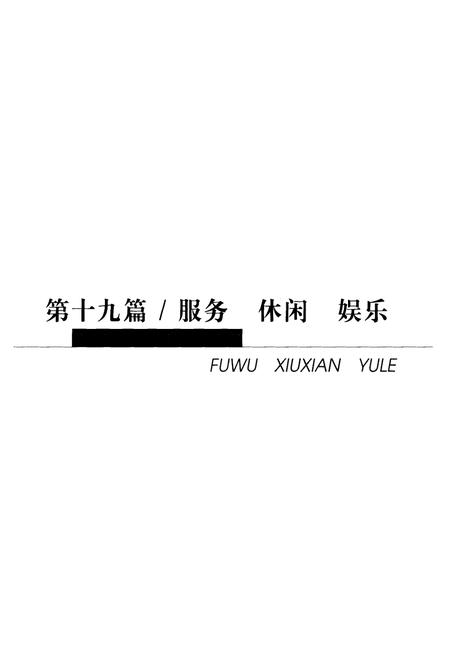 《万源市志（1986-2005）下册》.pdf电子版_四川省志插图4