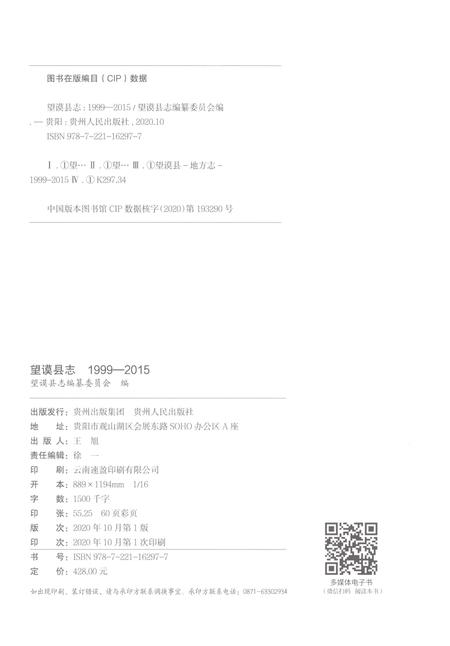 《望谟县志1999-2015》.pdf电子版_贵州省志插图2