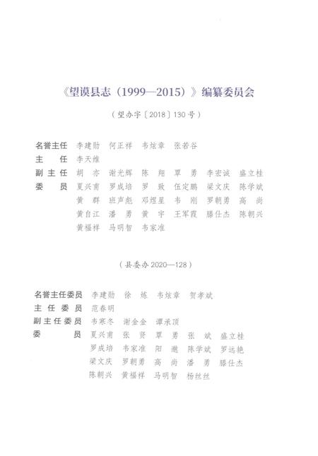 《望谟县志1999-2015》.pdf电子版_贵州省志插图4