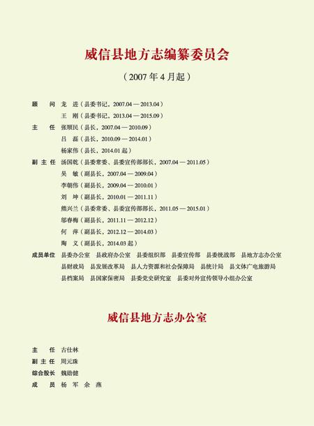 《威信县志 （1978-2010）》.pdf电子版_云南省志插图2