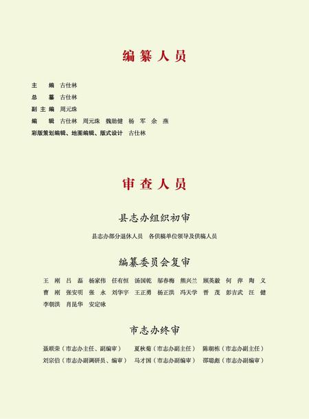 《威信县志 （1978-2010）》.pdf电子版_云南省志插图3