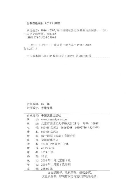 《威远县志1986-2002》.pdf电子版_四川省志插图2