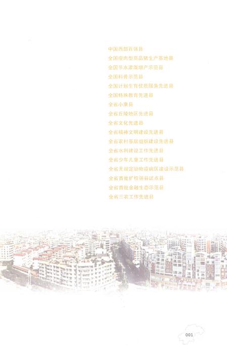《威远县志1986-2002》.pdf电子版_四川省志插图3