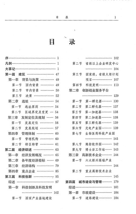 《潍坊高新技术产业开发区志1991-2011（二）》.pdf电子版_安徽省志插图1