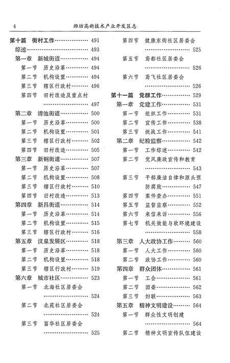 《潍坊高新技术产业开发区志1991-2011（二）》.pdf电子版_安徽省志插图4